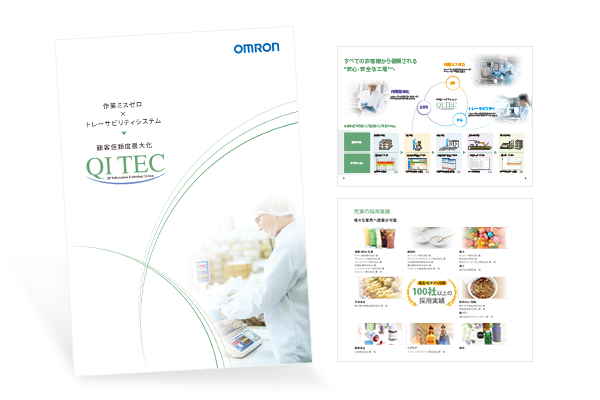 作業ミス防止・トレーサビリティソリューション「QITEC」