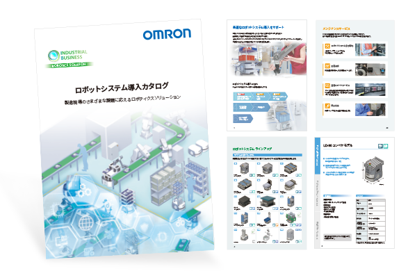 ロボットシステム導入カタログ