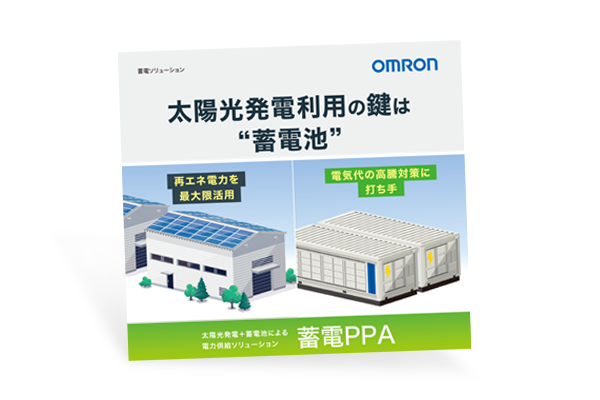 太陽光発電＋大型蓄電池の初期投資ゼロソリューションのご紹介