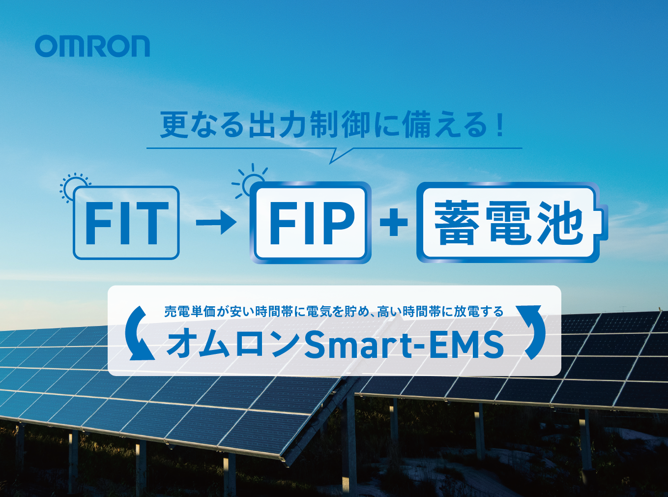 FIT太陽光発電所の収益改善について解説した資料です