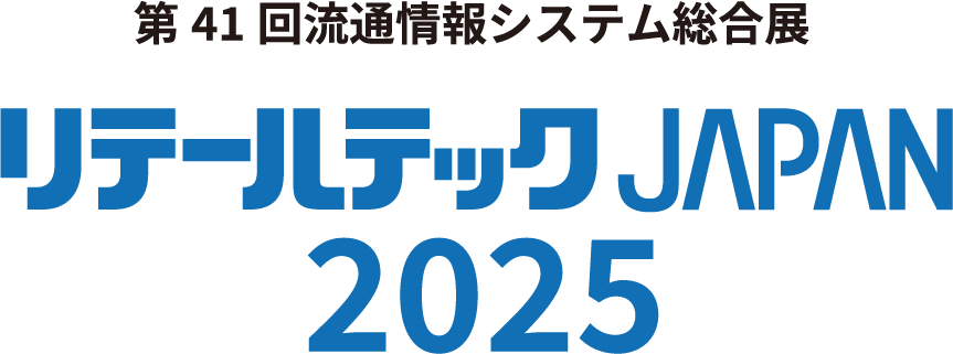 リテールハックJAPAN2025