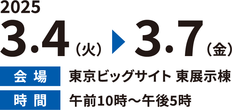 リテールハックJAPAN2025インフォメーション