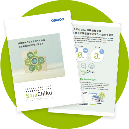 SolaChikuコンセプトブック