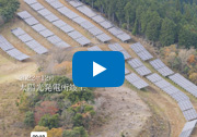 事例映像：自己託送による再エネ電力の供給に挑戦－オムロンカーボンゼロを加速－