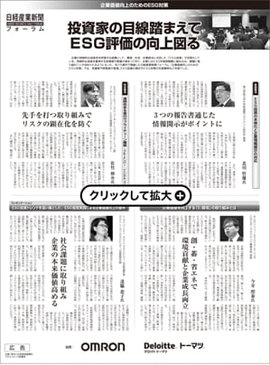 「企業価値向上のためのESG対策」とは？