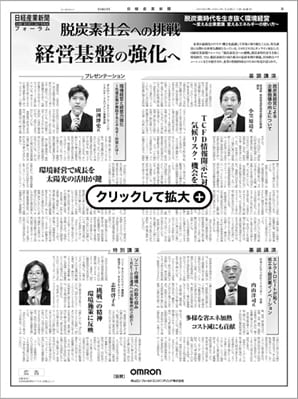「環境経営」の意義と効果について解説しました