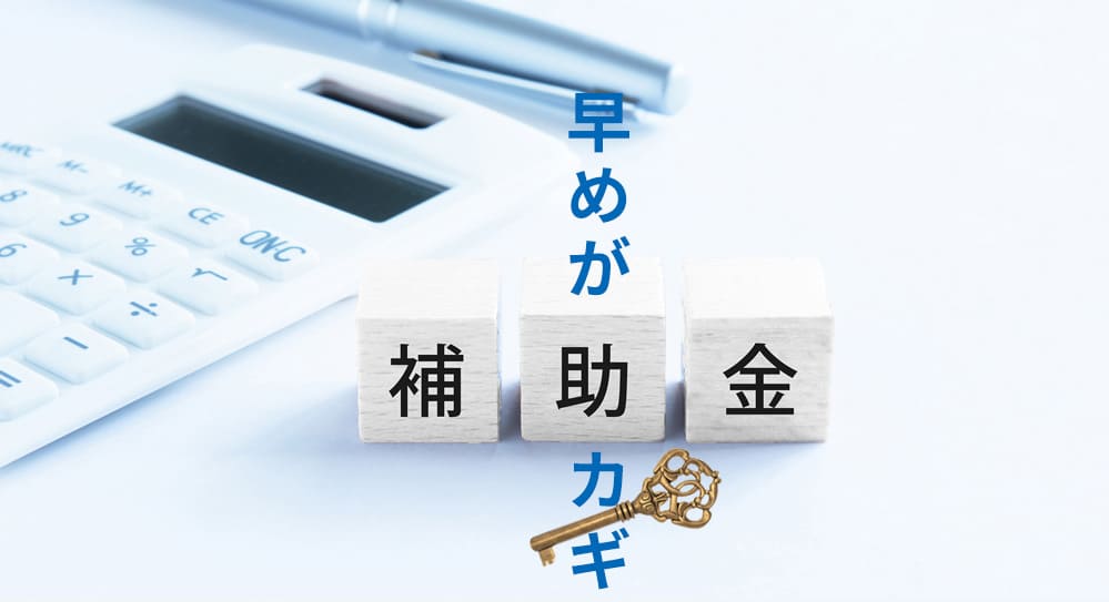 2023年度脱炭素化促進に役立つ補助金は？