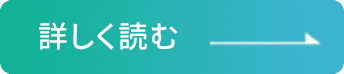 詳しく読む