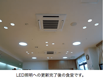 LED照明への更新完了後の食堂です