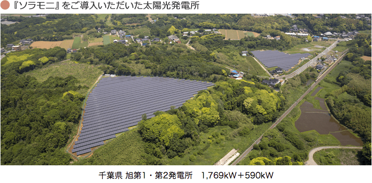 千葉県 旭第1・第2発電所　1,769kW＋590kW