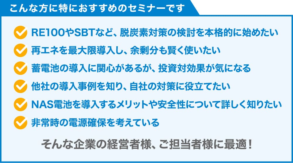本セミナーを特におすすめする方々です。
