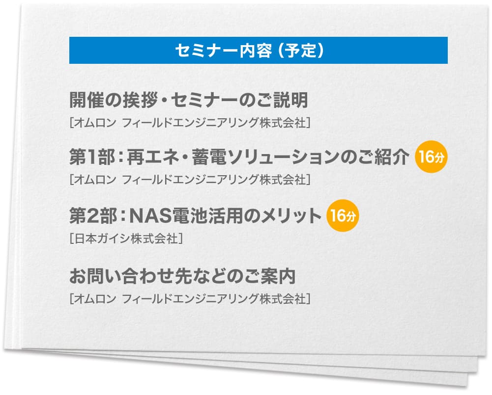 本セミナーの内容。２部構成のセミナーです。