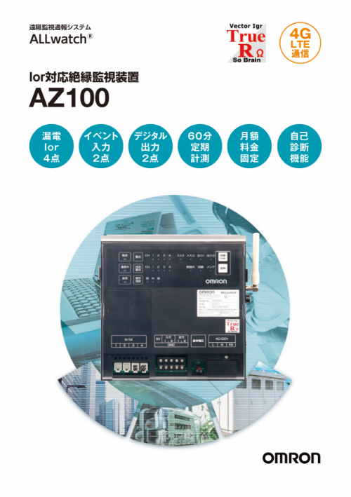 Ior対応絶縁監視装置 AZ100