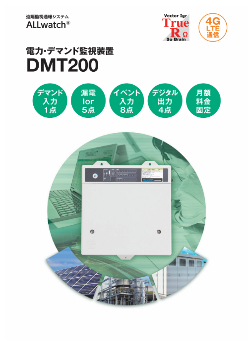 電力・デマンド監視装置 DMT200