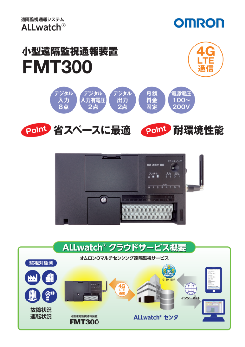 小型接点監視装置 FMT300