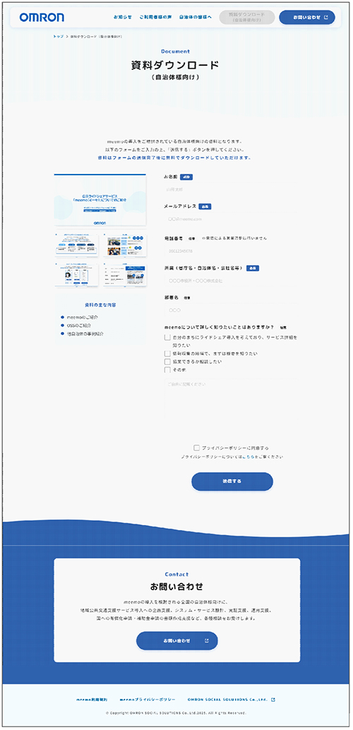 対象の資料ダウンロードサイト　　※現在停止中