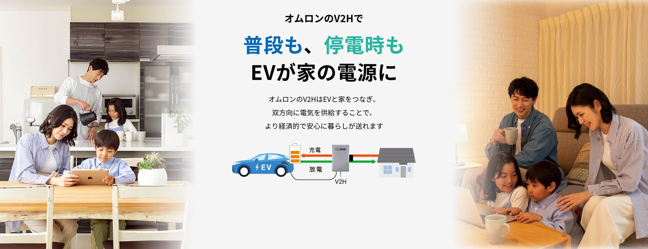 オムロンのV2Hで普段も、停電時もEVが家の電源に