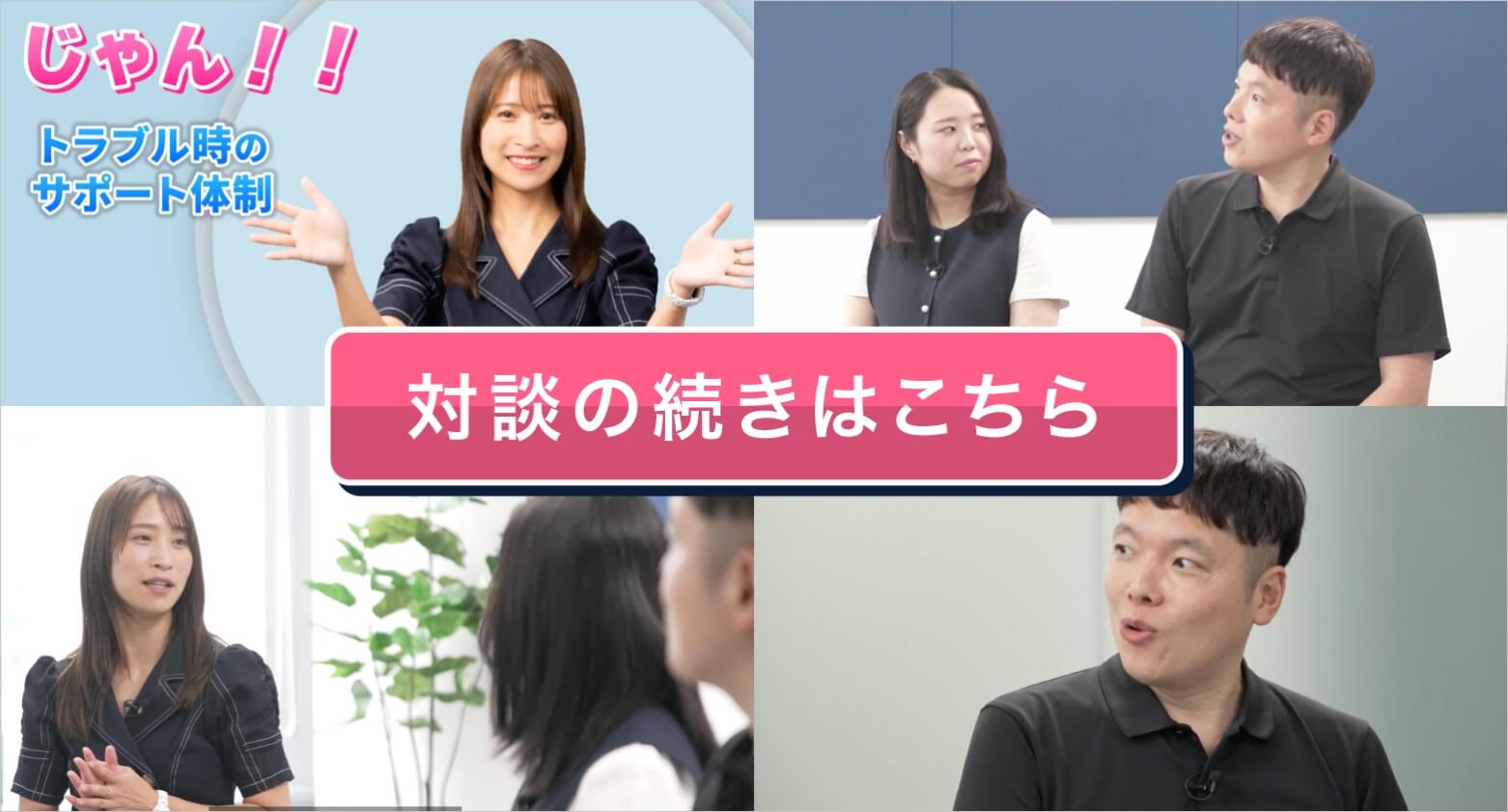 対談の続きはこちら