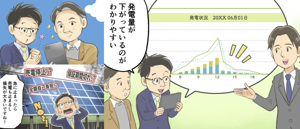 収益に差がつく発電アップデート術