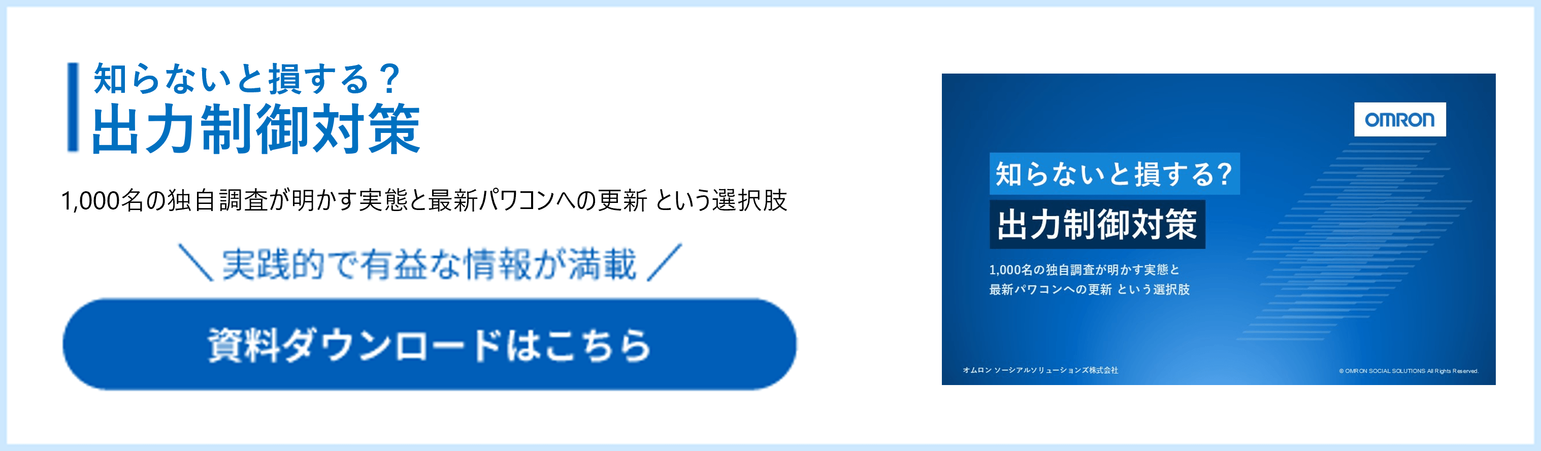 知らないと損する？出力制御対策