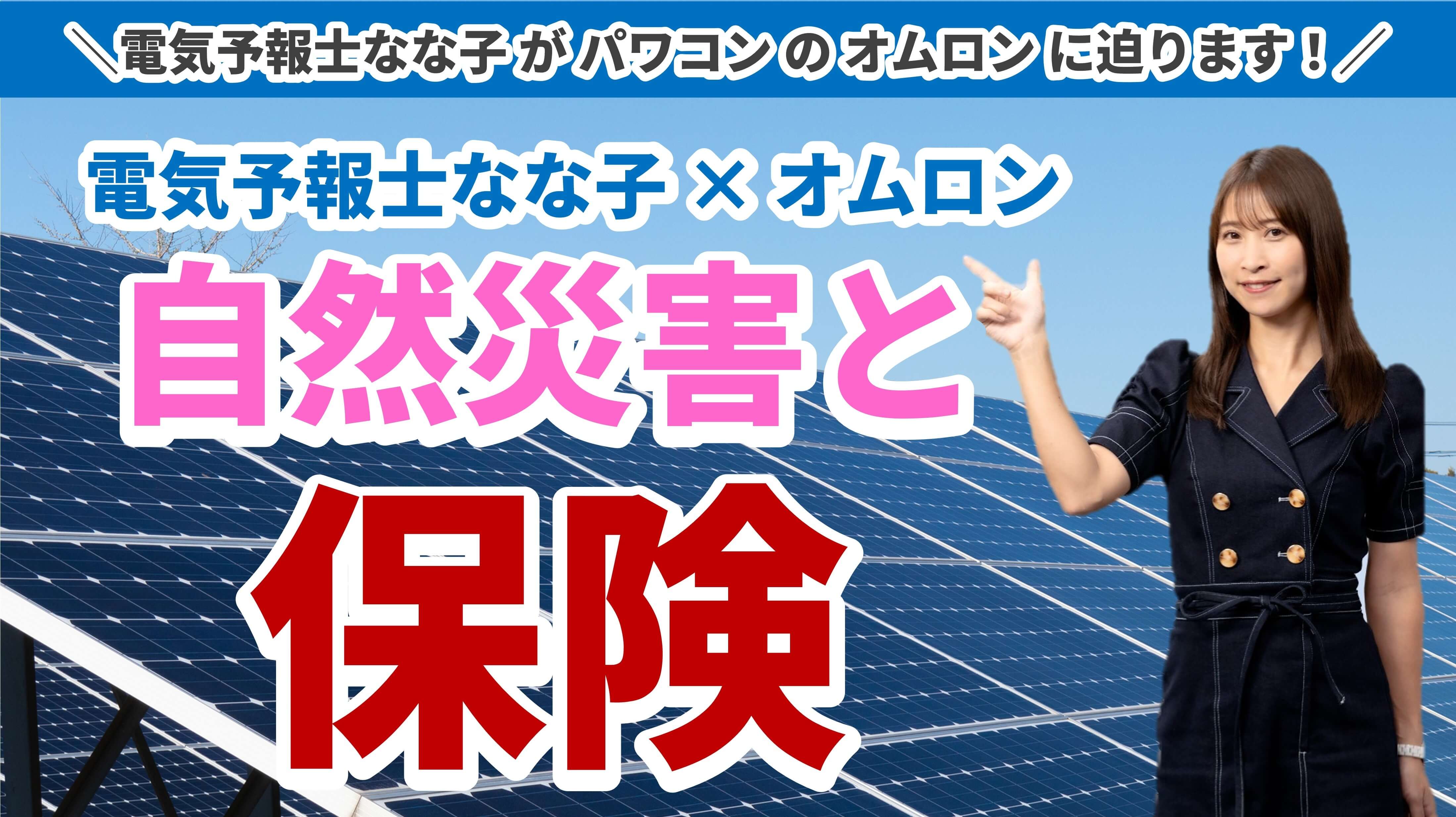 お役立ちコンテンツ｜再生可能エネルギーを創り活用するエネルギー