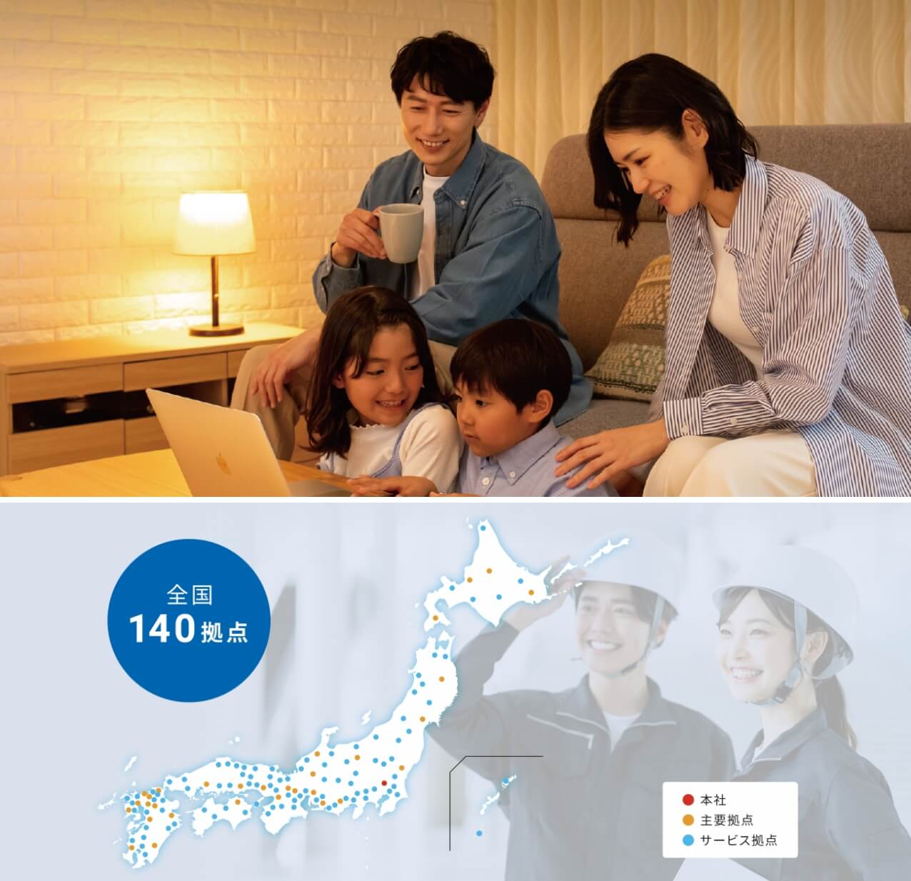 停電時でも安心 全国140拠点でサポート