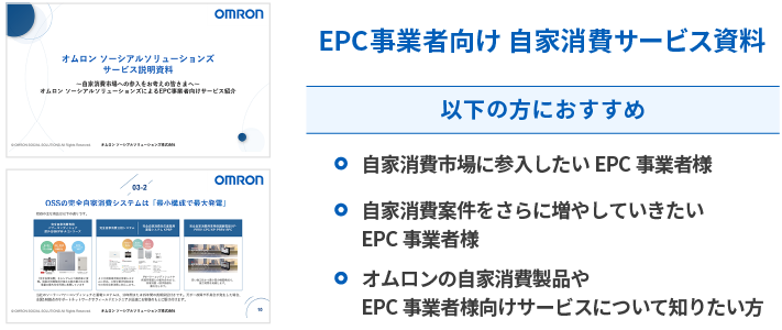 EPC向け 自家消費案件 完全ガイド