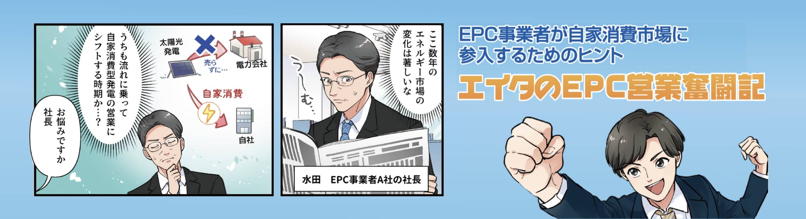 自家消費システム選定ガイド