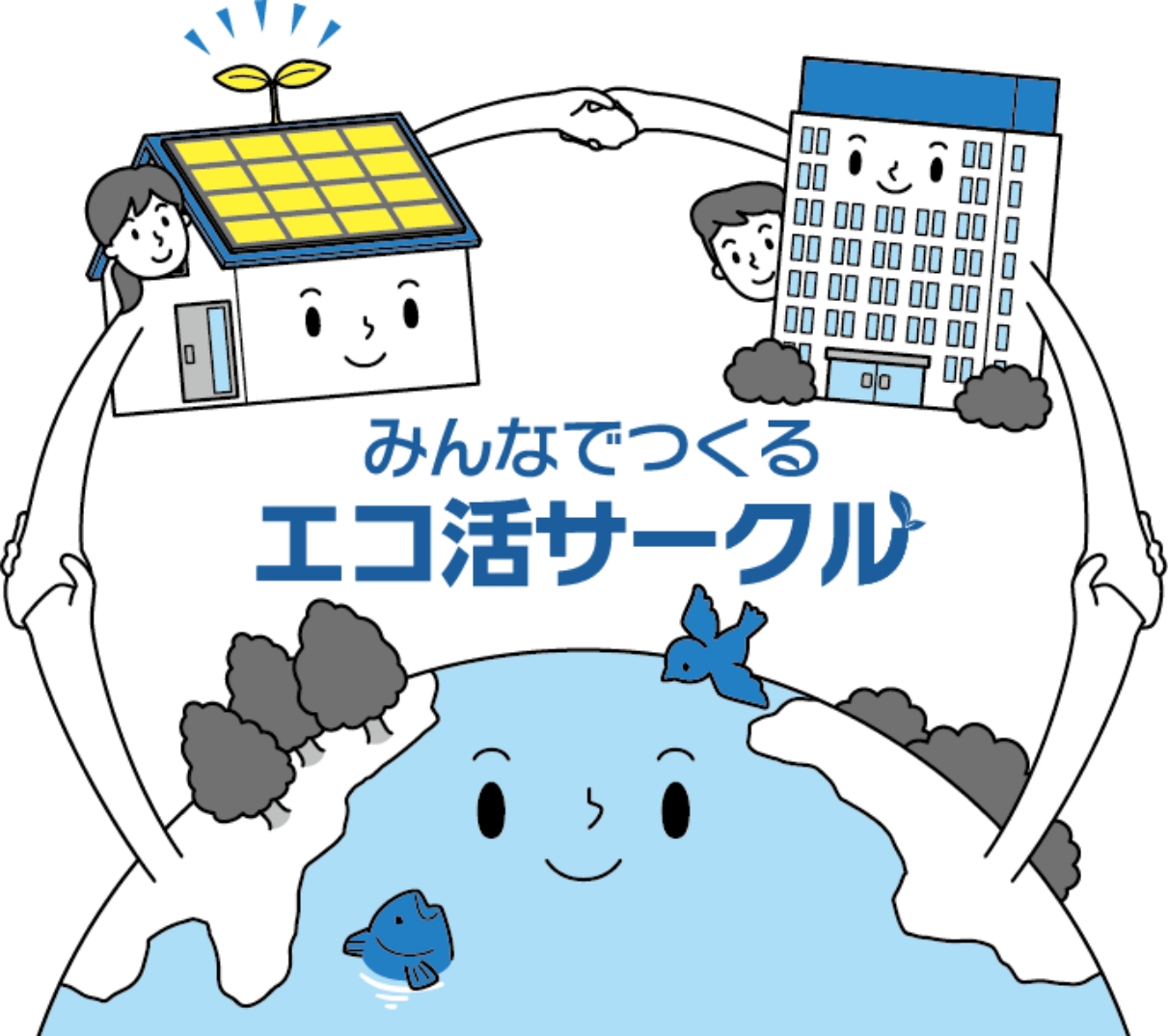 エコ活サークル