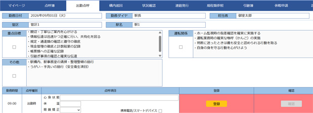 点呼から承認まで、オンラインで完結
