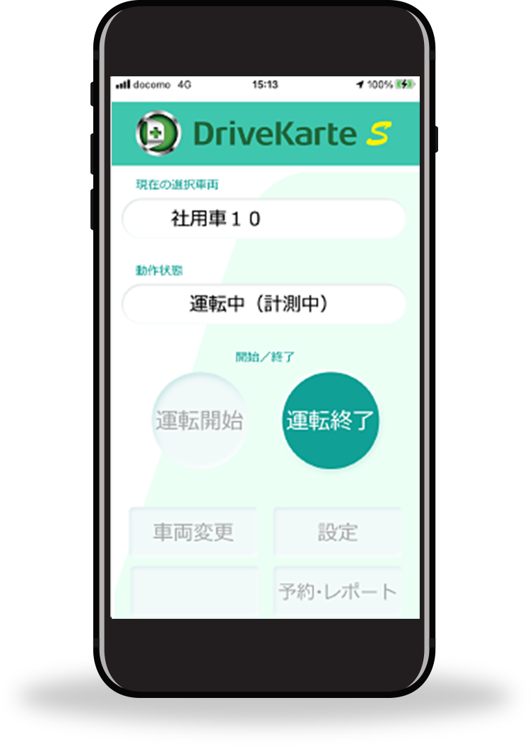 スマートフォンアプリ 安全運転管理サービス「ドライブカルテS」の画面例
