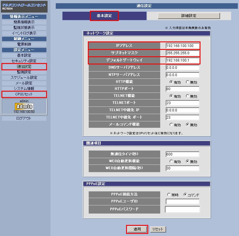 WEBブラウザによるリモート電源制御装置RC1504設定画面キャプチャー