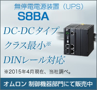 無停電電源装置（UPS）S8BA新登場 DC-DCタイプ クラス最小 DINレール対応 オムロン制御機器部門にて販売中