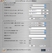Shutdown Agent 日本語版環境設定画面キャプチャー