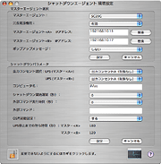 Shutdown Agent 日本語版環境設定画面キャプチャー