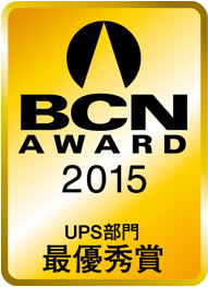 BCN AWARD 2015 UPS部門 最優秀賞