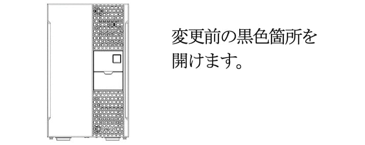 変更後の外観