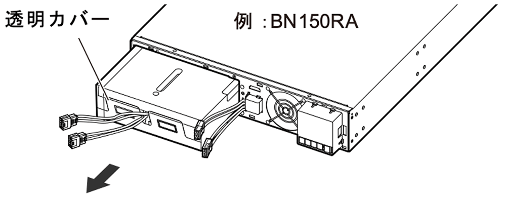 無停電電源装置（UPS）バッテリ BNB150RA交換手順4図