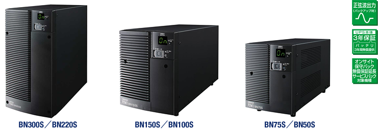 BN300S／BN220S／BN150S／BN100S／BN75S／BN50S製品写真