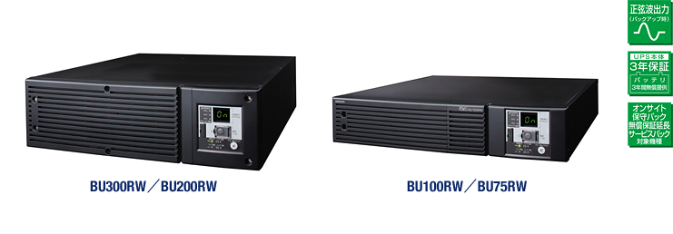 BU300RW／BU200RW／BU100RW／BU75RW｜製品情報｜OMRON 無停電電源装置 