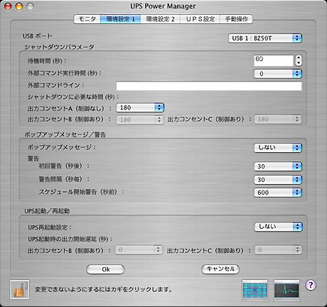 自動シャットダウンソフトUPS Power Managerによるシャットダウンまでの時間設定画面キャプチャー