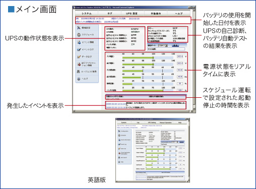 ネットワーク対応自動シャットダウンソフトPowerAct Pro Ver4（Master Agent）のGUI画面キャプチャー