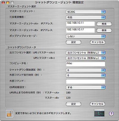 ネットワークシャットダウンソフト Shutdown Agent（Macintosh版）による日本語の設定画面キャプチャー
