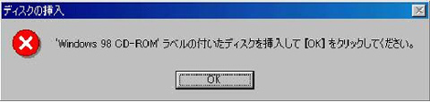 Windows98ディスクの挿入画面キャプチャー