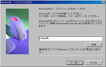 Windows98システムファイルのコピー画面キャプチャー