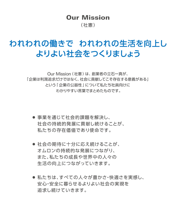Our Mission（社憲