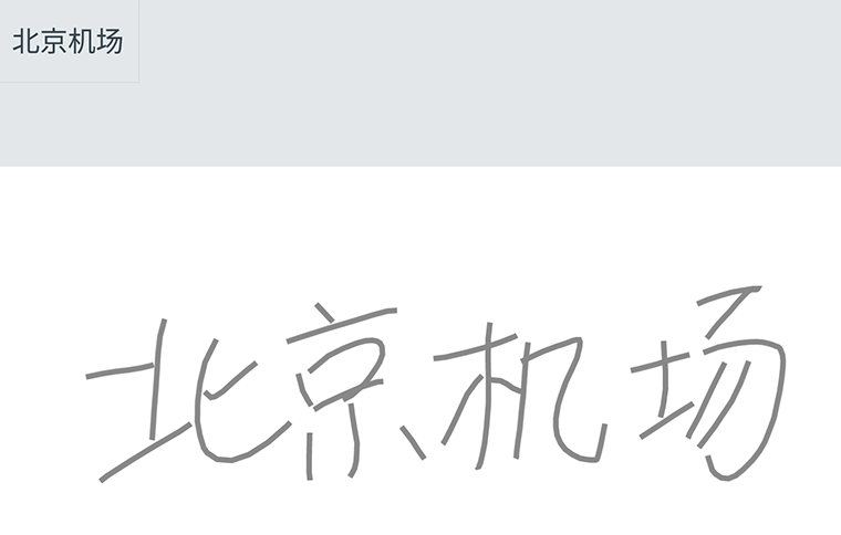 中国語複数文字認識
