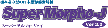 SuperMorpho-J ロゴ