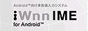 iWnn IME for Android