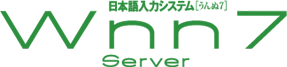 Wnn7 Server ロゴ